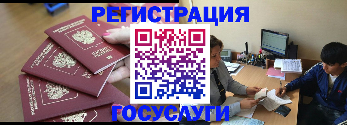 временная регистрация для всех в Железногорске