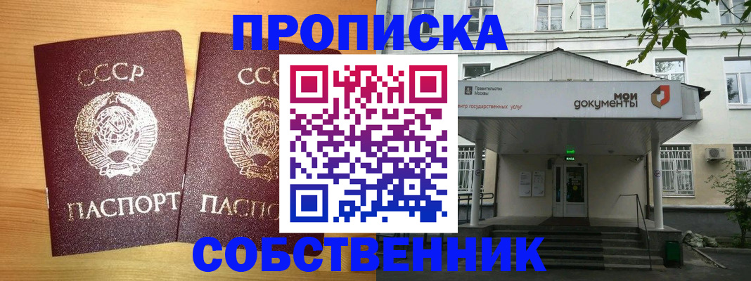 прописка законно в Железногорске