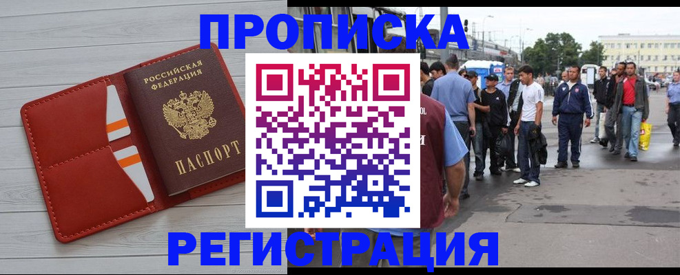 временная прописка в Железногорске