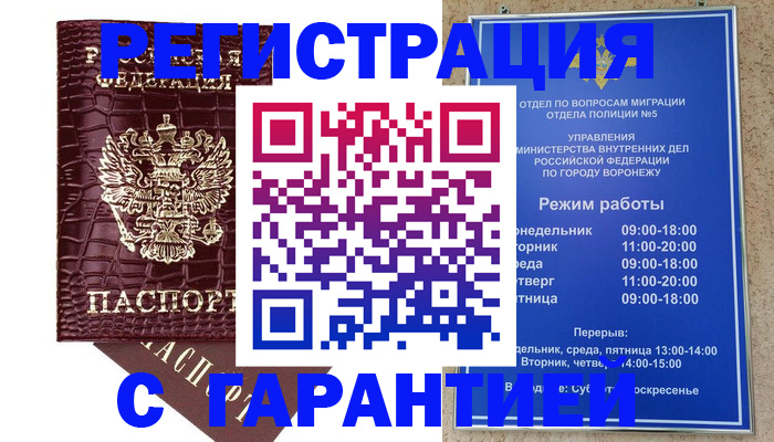 миграционный учет в Железногорске
