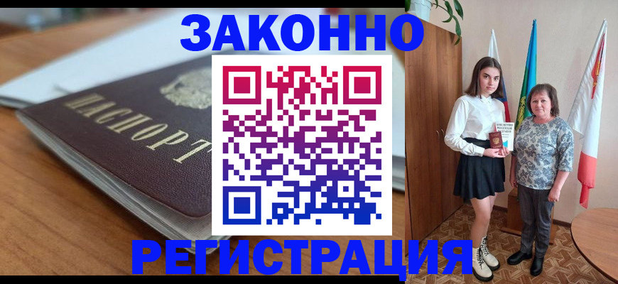 временная прописка в Железногорске