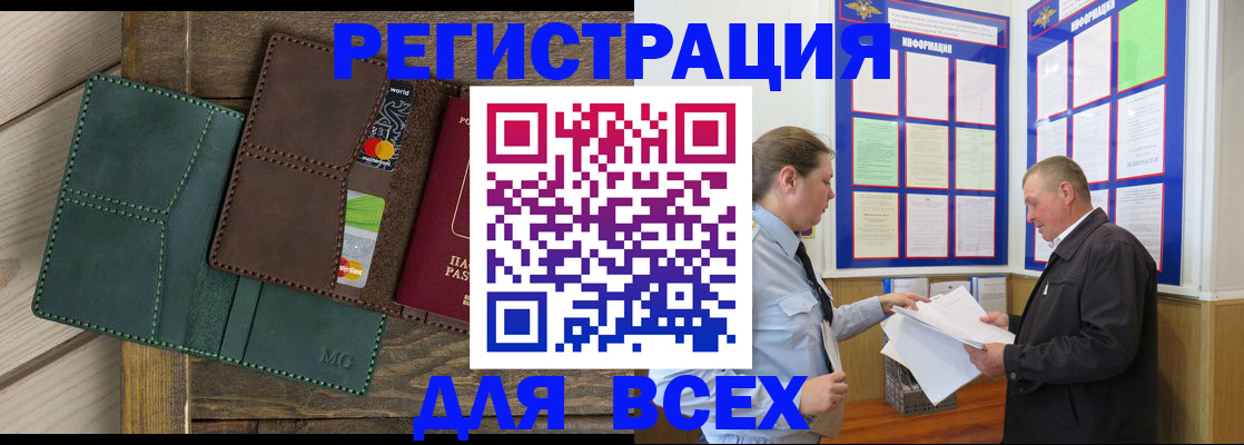 прописка штамп в Железногорске