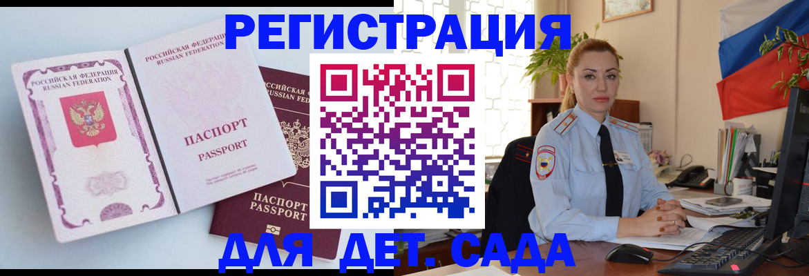 временная регистрация для всех в Железногорске